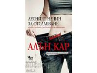 Лесният начин за отслабване