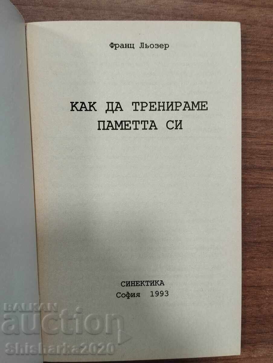 Πώς να εκπαιδεύσουμε τη μνήμη μας - Φραντς Λέζερ με τιμή € 5.00 | 9.78 BGN