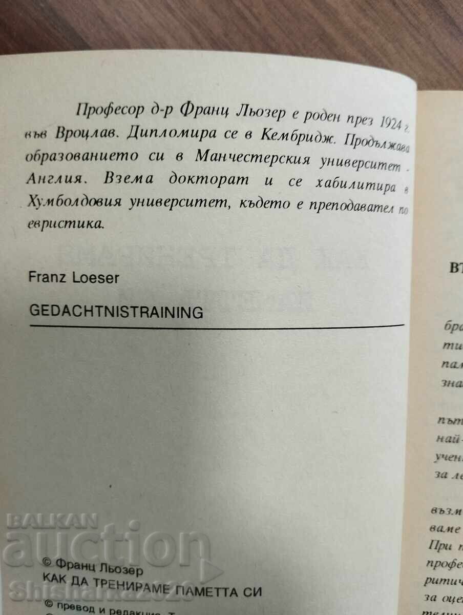 Δημοπρασία Πώς να εκπαιδεύσουμε τη μνήμη μας - Φραντς Λέζερ