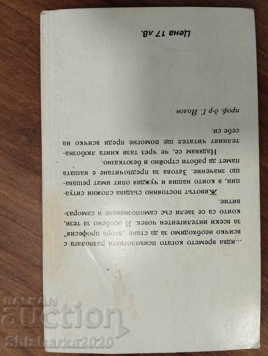 Πώς να εκπαιδεύσουμε τη μνήμη μας - Φραντς Λέζερ - 5