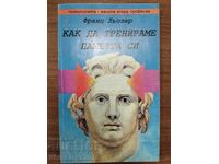 Πώς να εκπαιδεύσουμε τη μνήμη μας - Φραντς Λέζερ