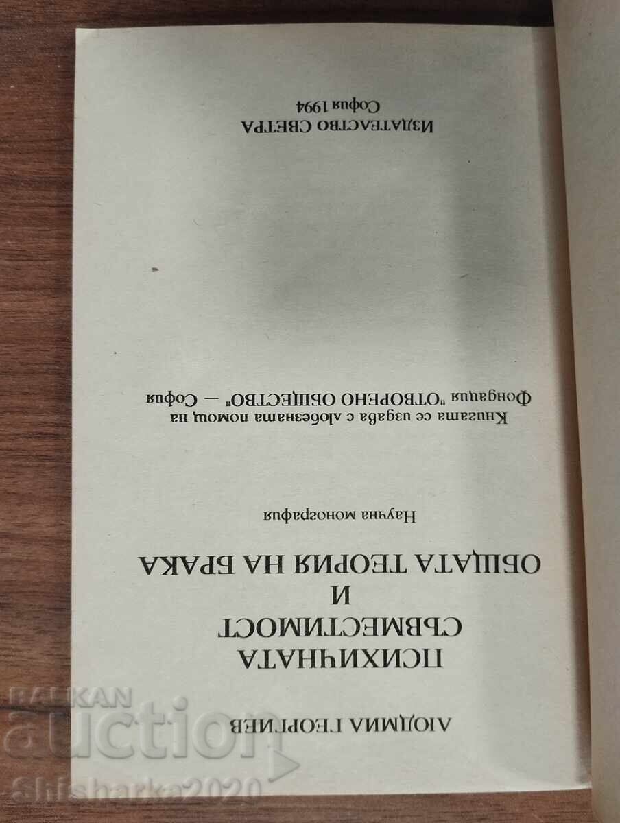 Ψυχική συμβατότητα και γενική θεωρία του γάμου με τιμή € 20.00 | 39.12 BGN