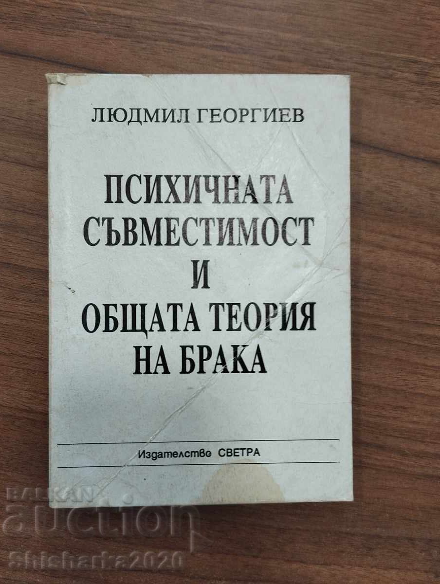 Ψυχική συμβατότητα και γενική θεωρία του γάμου