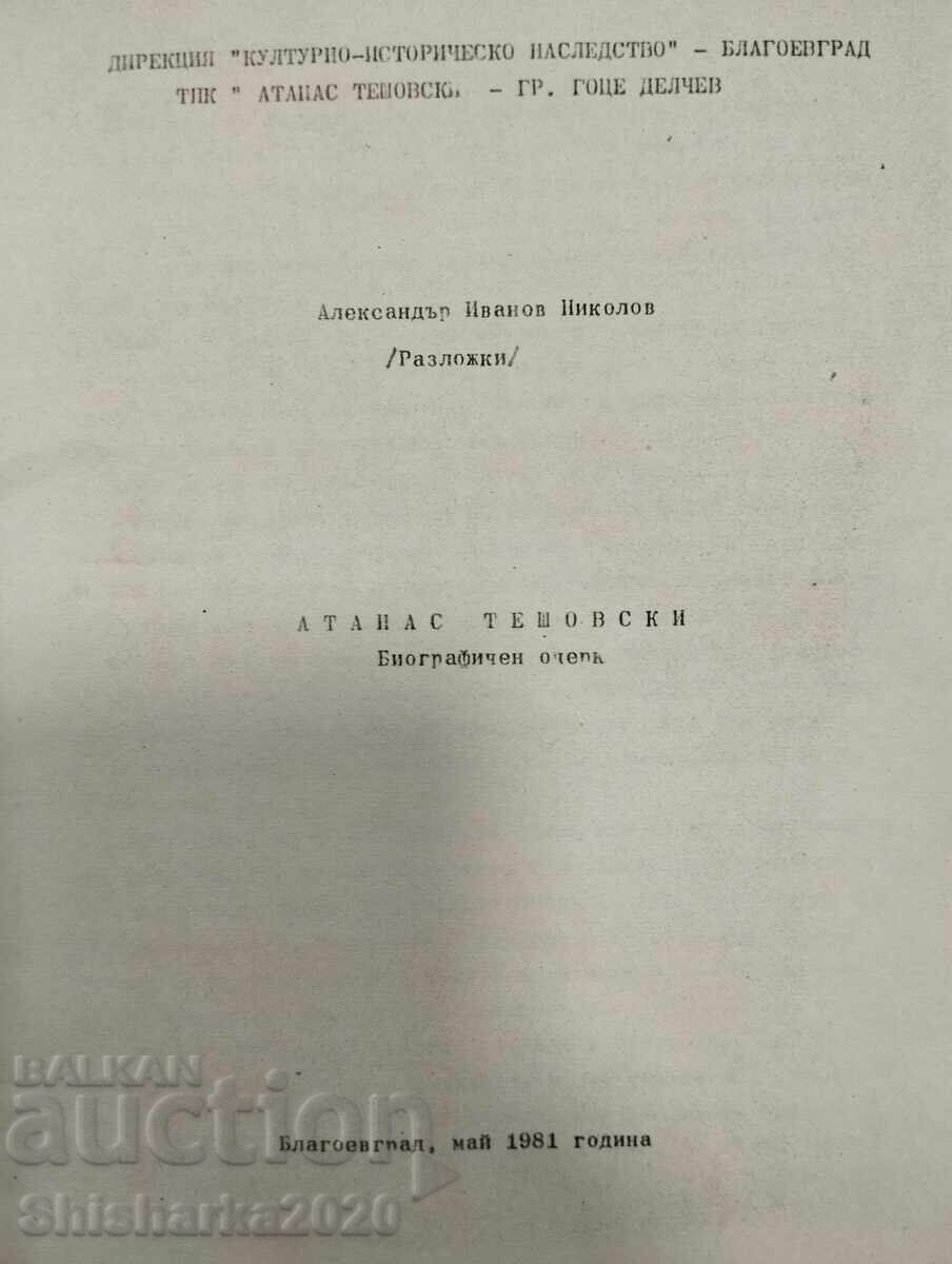 Αθανάς Τεσόφσκι - Βιογραφικό σχεδίασμα με τιμή € 20.00 | 39.12 BGN