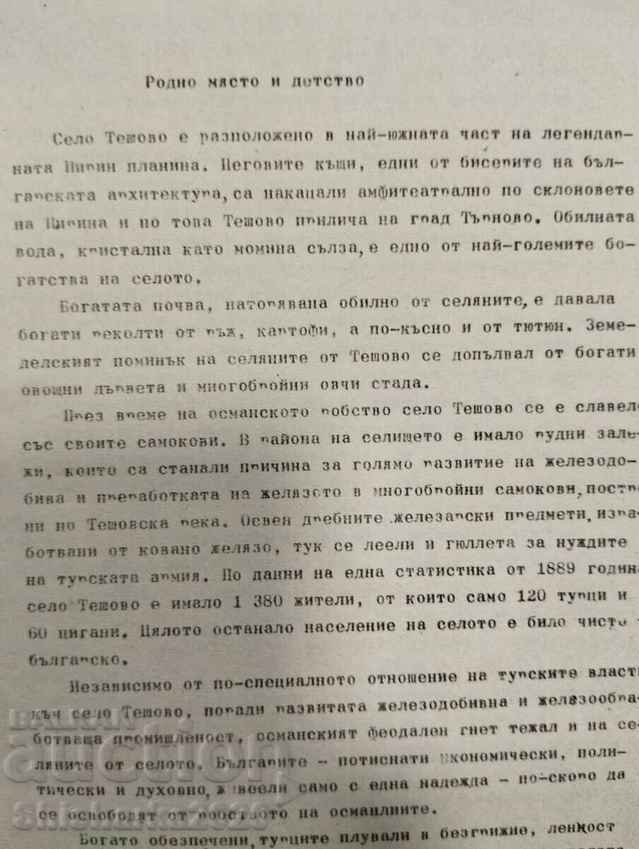 Δημοπρασία Αθανάς Τεσόφσκι - Βιογραφικό σχεδίασμα