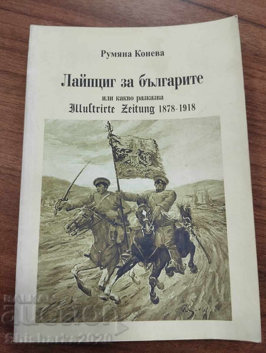 Λειψία για τους Βουλγάρους 1878 - 1918 - Ρουμιάνα Κόνεβα