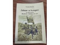 Λειψία για τους Βουλγάρους 1878 - 1918 - Ρουμιάνα Κόνεβα