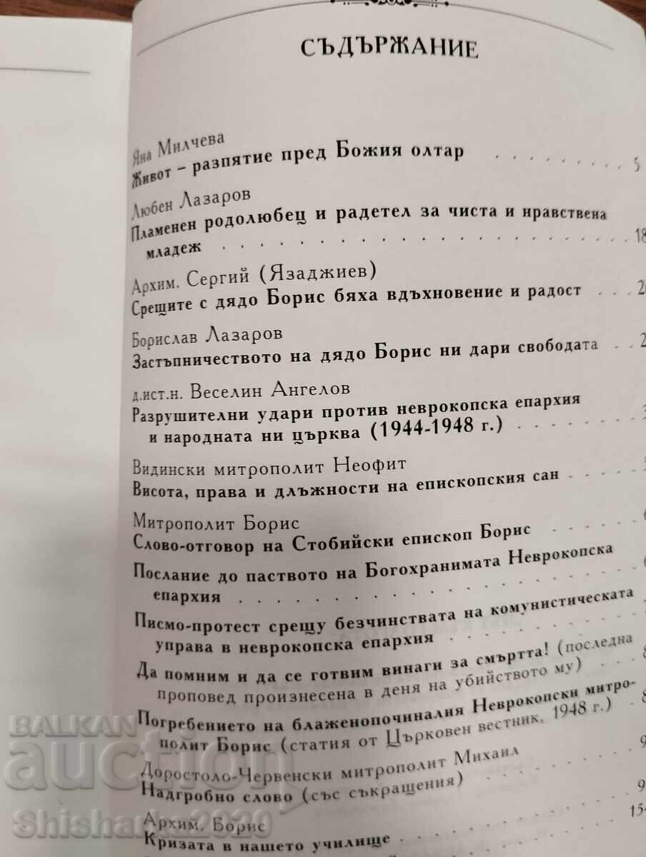 Δρόμος προς τον Γολγοθά - 5