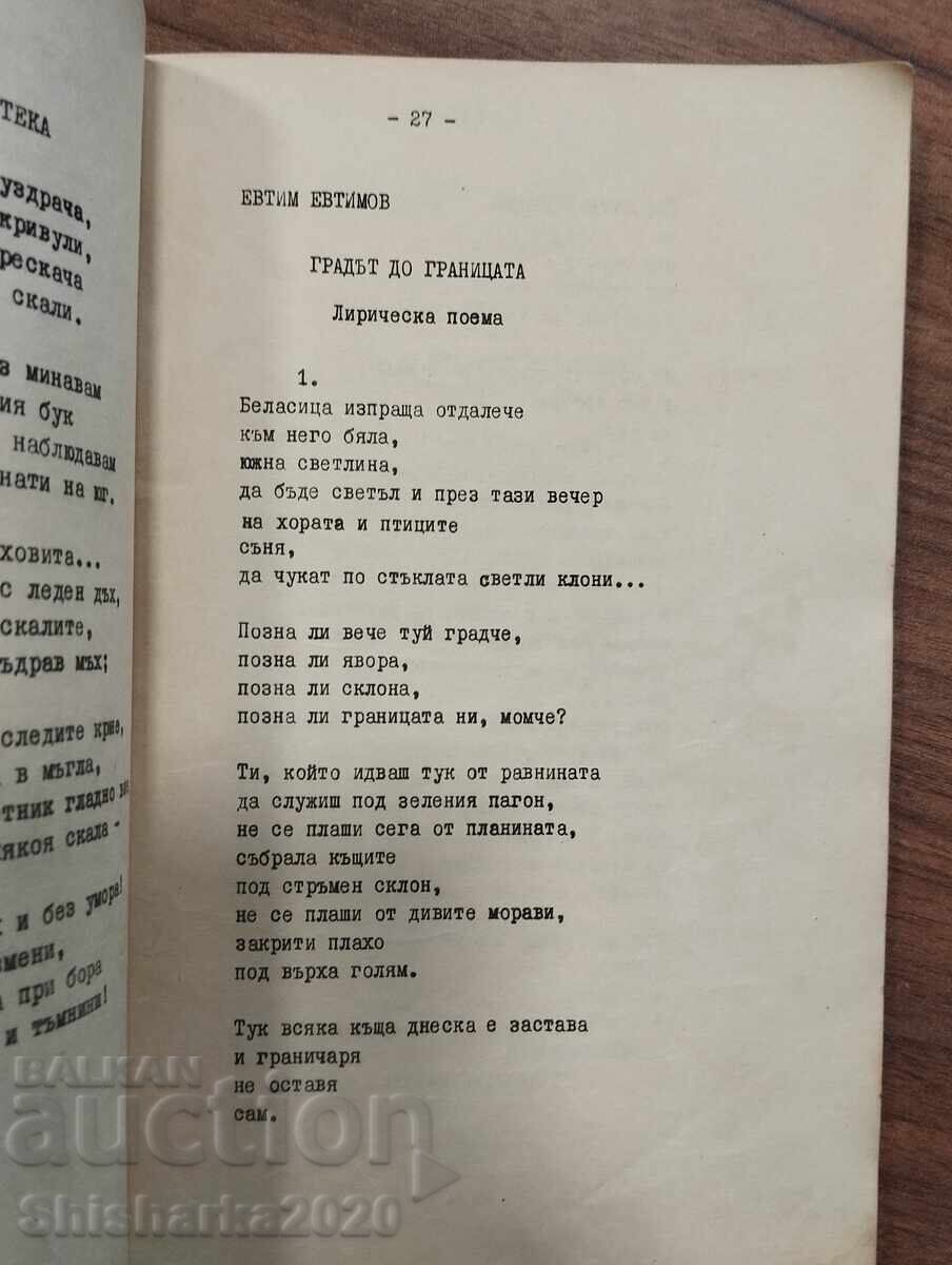 Στίχοι για την ενηλικίωσή μας με τιμή € 9.00 | 17.60 BGN