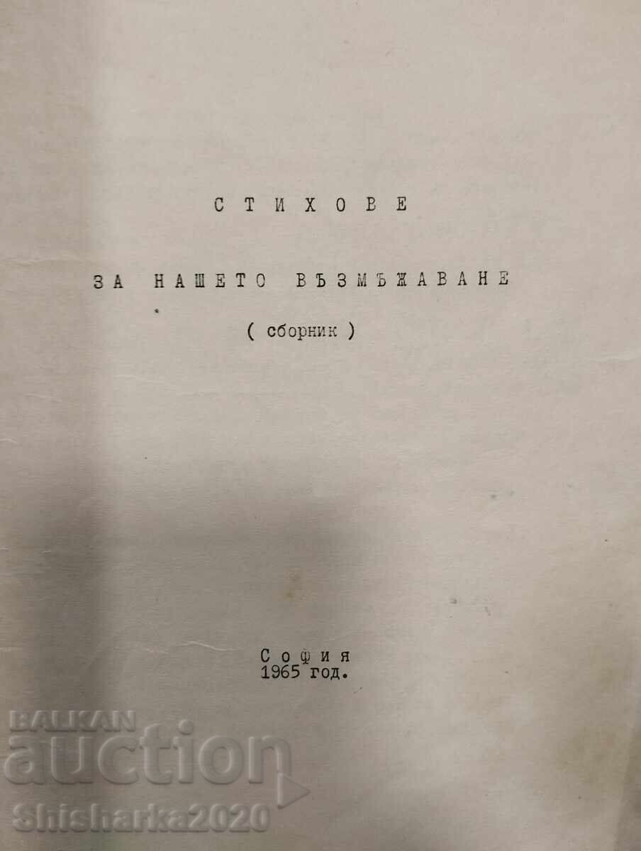 Δημοπρασία Στίχοι για την ενηλικίωσή μας