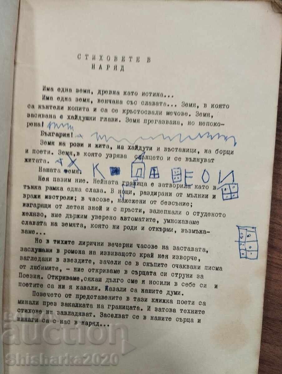 Παράδοση Στίχοι για την ενηλικίωσή μας