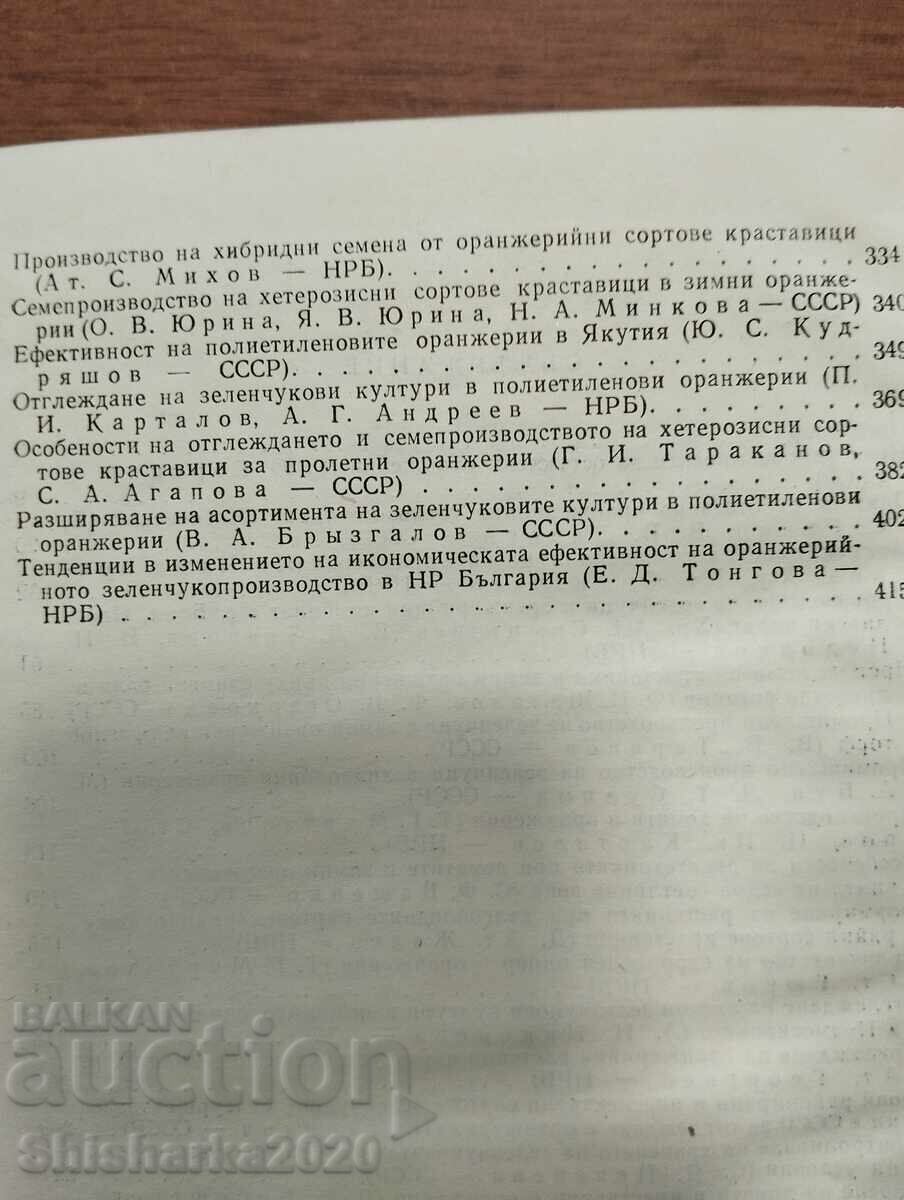 Παράδοση Παραγωγή λαχανικών σε θερμοκήπια