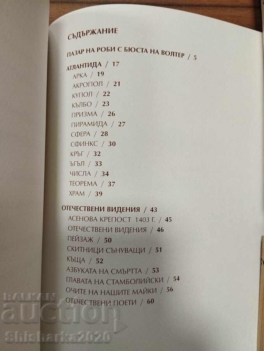 Δημοπρασία Αγορά σκλάβων με την προτομή του Βολταίρου