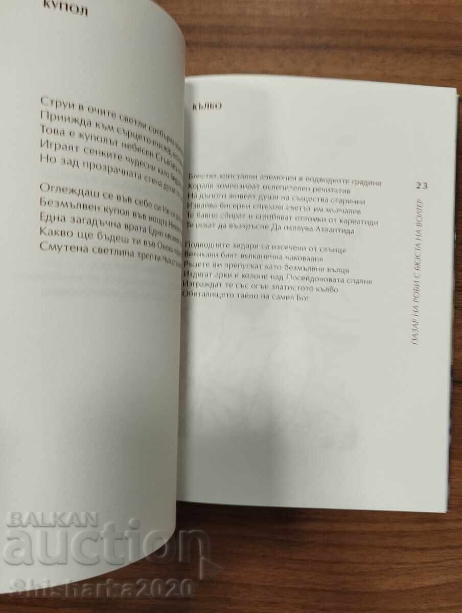 Παράδοση Αγορά σκλάβων με την προτομή του Βολταίρου