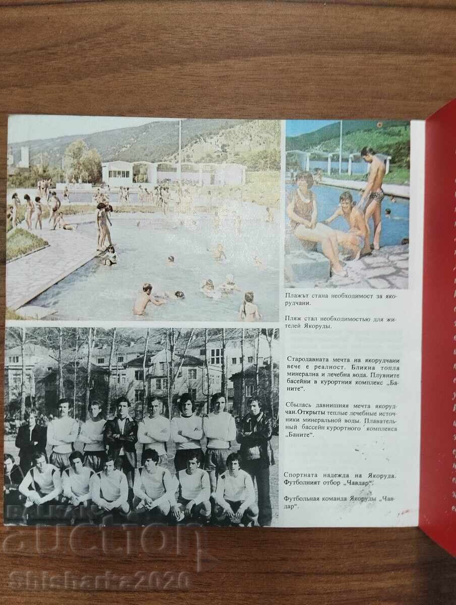 Γιακόρουντα αρχαία και σύγχρονη με τιμή € 13.00 | 25.43 BGN