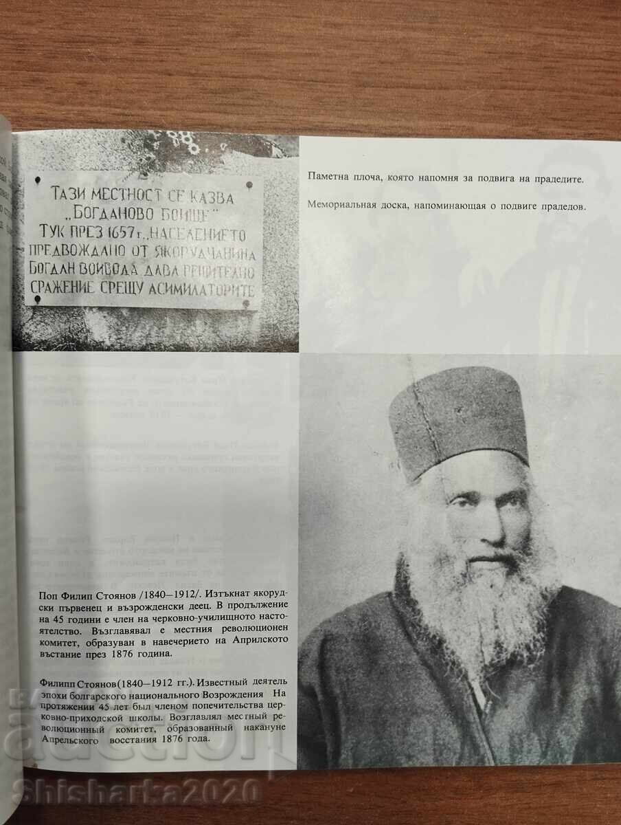 Παράδοση Γιακόρουντα αρχαία και σύγχρονη