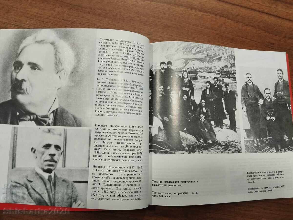 Iakoruda antică și modernă - 5 Iakoruda antică și modernă - 5