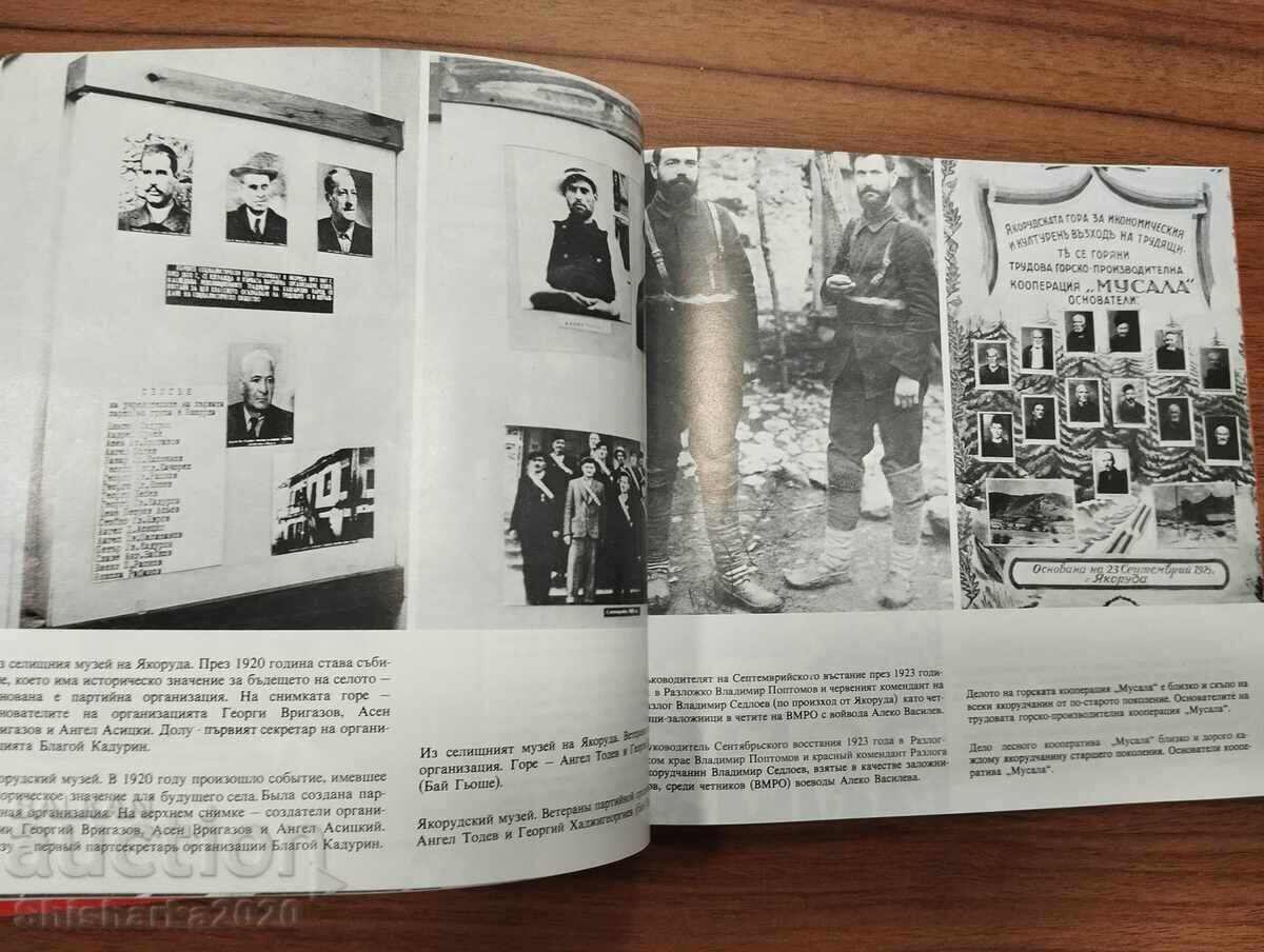 Γιακόρουντα αρχαία και σύγχρονη - 6