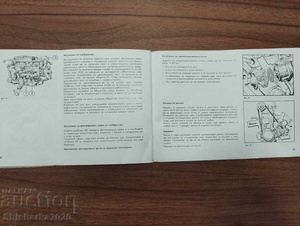 Παράδοση Wartburg 353 w - Εγχειρίδιο οδηγιών χρήσης