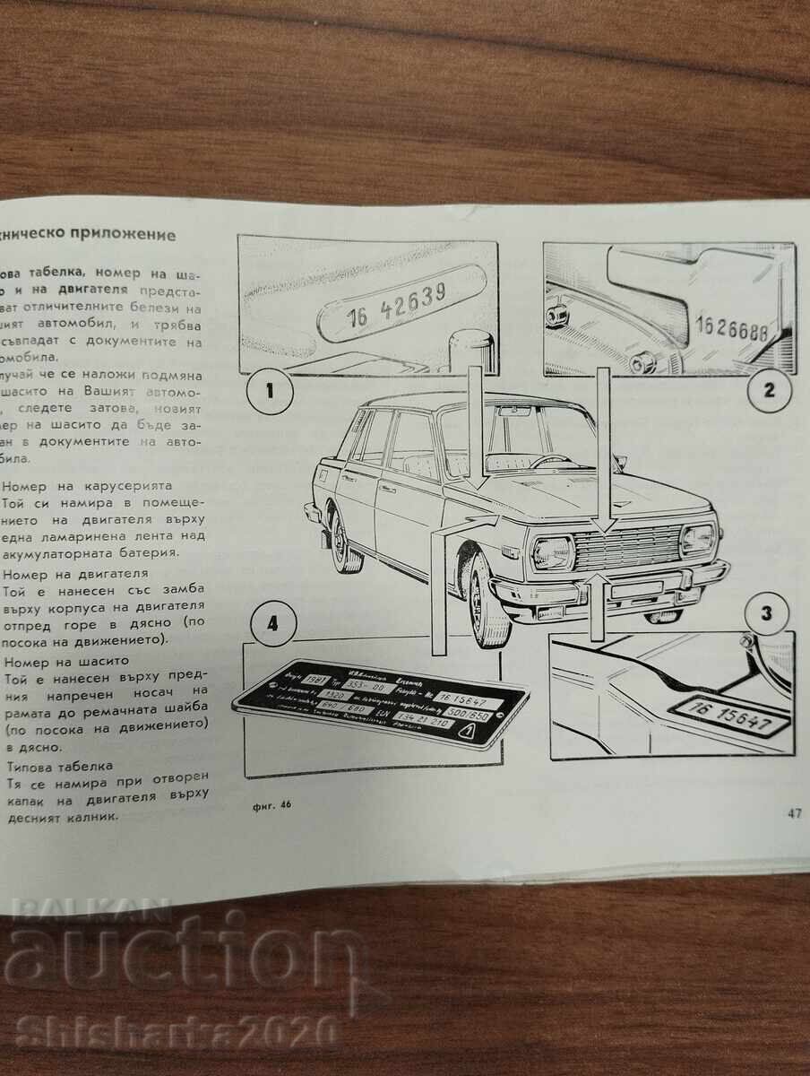 Wartburg 353 w - Εγχειρίδιο οδηγιών χρήσης - 6