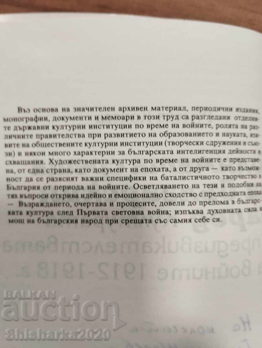 Δημοπρασία Ο πολιτισμός και οι προκλήσεις των πολέμων 1912 - 1918