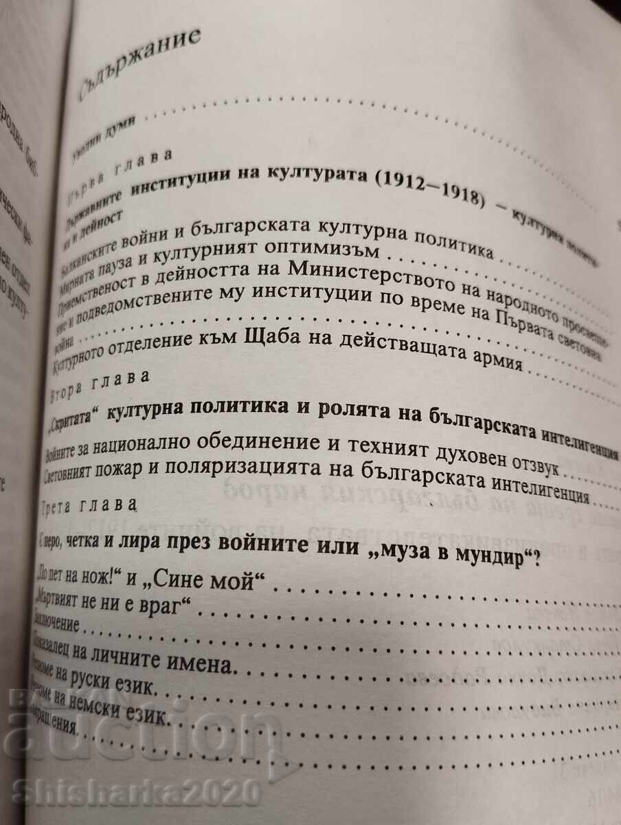 Παράδοση Ο πολιτισμός και οι προκλήσεις των πολέμων 1912 - 1918