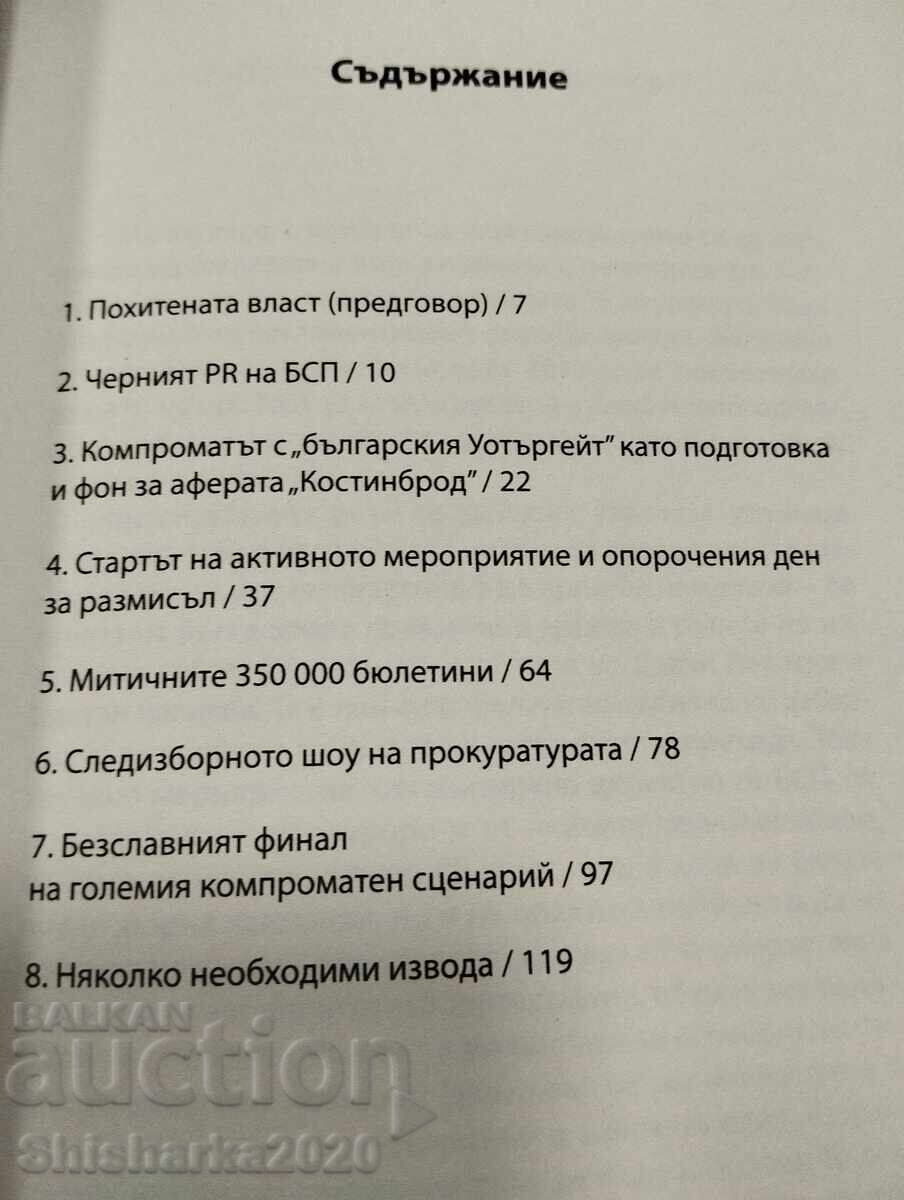 Δημοπρασία Έντβιν Σούγκαρεφ - Δελτίο