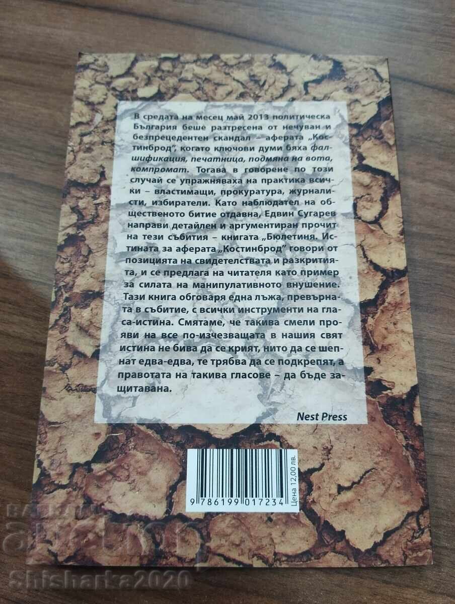 Παράδοση Έντβιν Σούγκαρεφ - Δελτίο