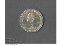 Bulgaria 2 lev 1981 - 1300 Years Bulgaria - The Republic