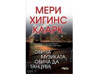 Αγαπά τη μουσική, αγαπά να χορεύει