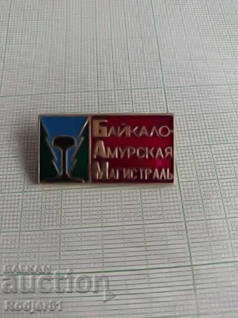 insigne - BAM Magistrala Baikal-Amur cu preț € 1.00 | 1.96 BGN