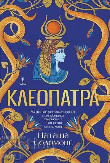 Cleopatra