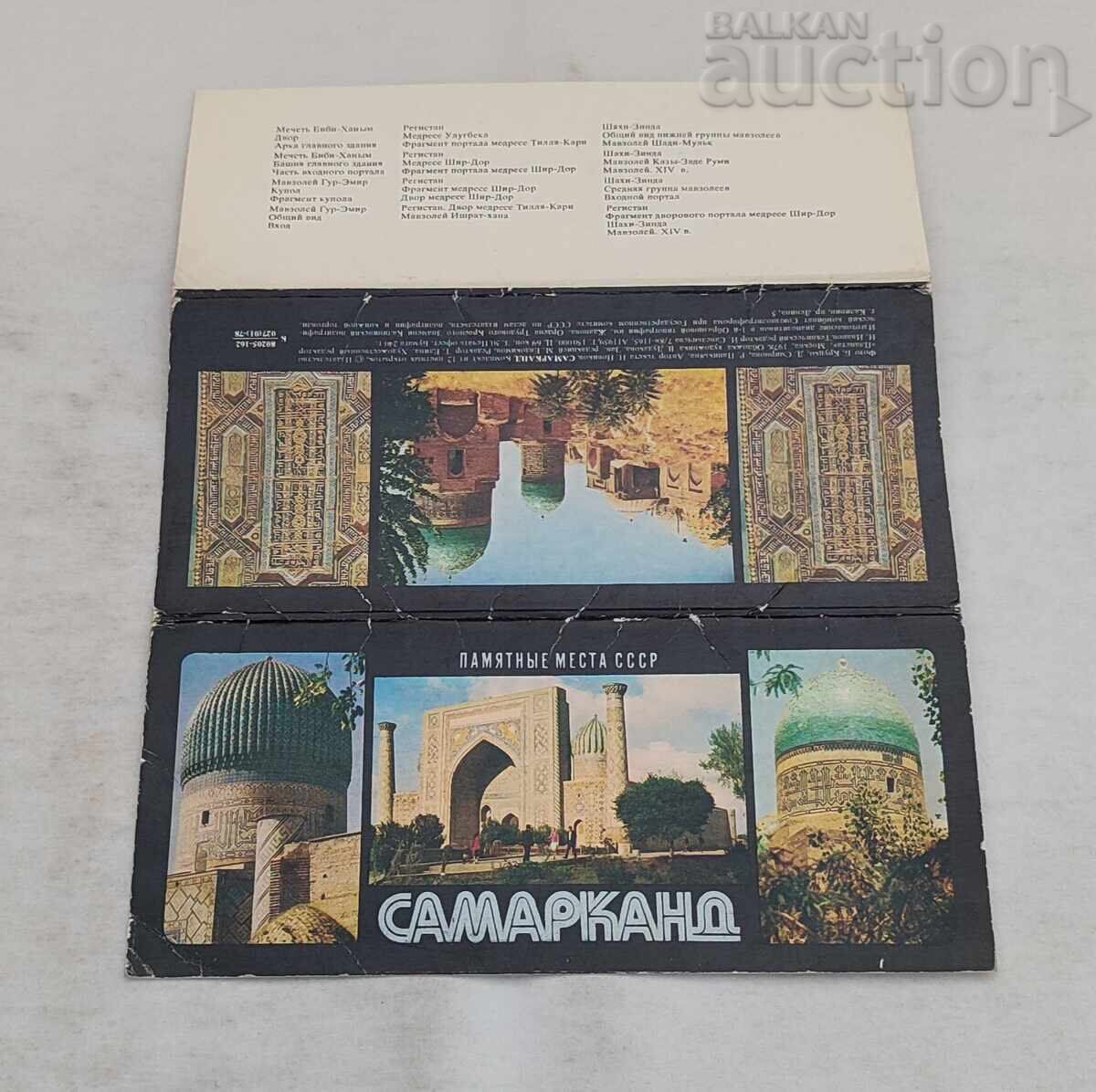 ΣΑΜΑΡΚΑΝΔΗ ΟΥΖΜΠΕΚΙΣΤΑΝ ΣΕΤ Π.Κ. 1978 - 5