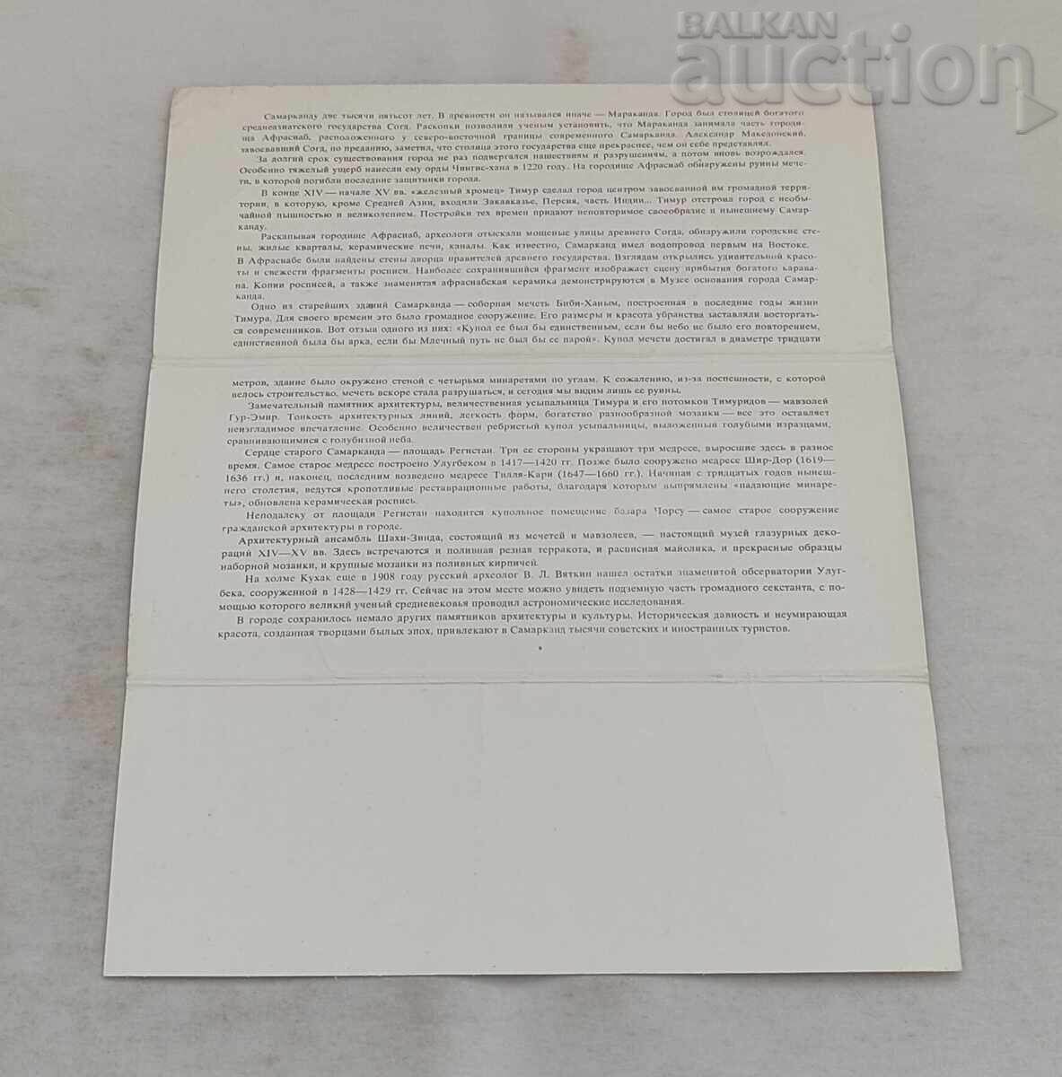 ΣΑΜΑΡΚΑΝΔΗ ΟΥΖΜΠΕΚΙΣΤΑΝ ΣΕΤ Π.Κ. 1978 - 6