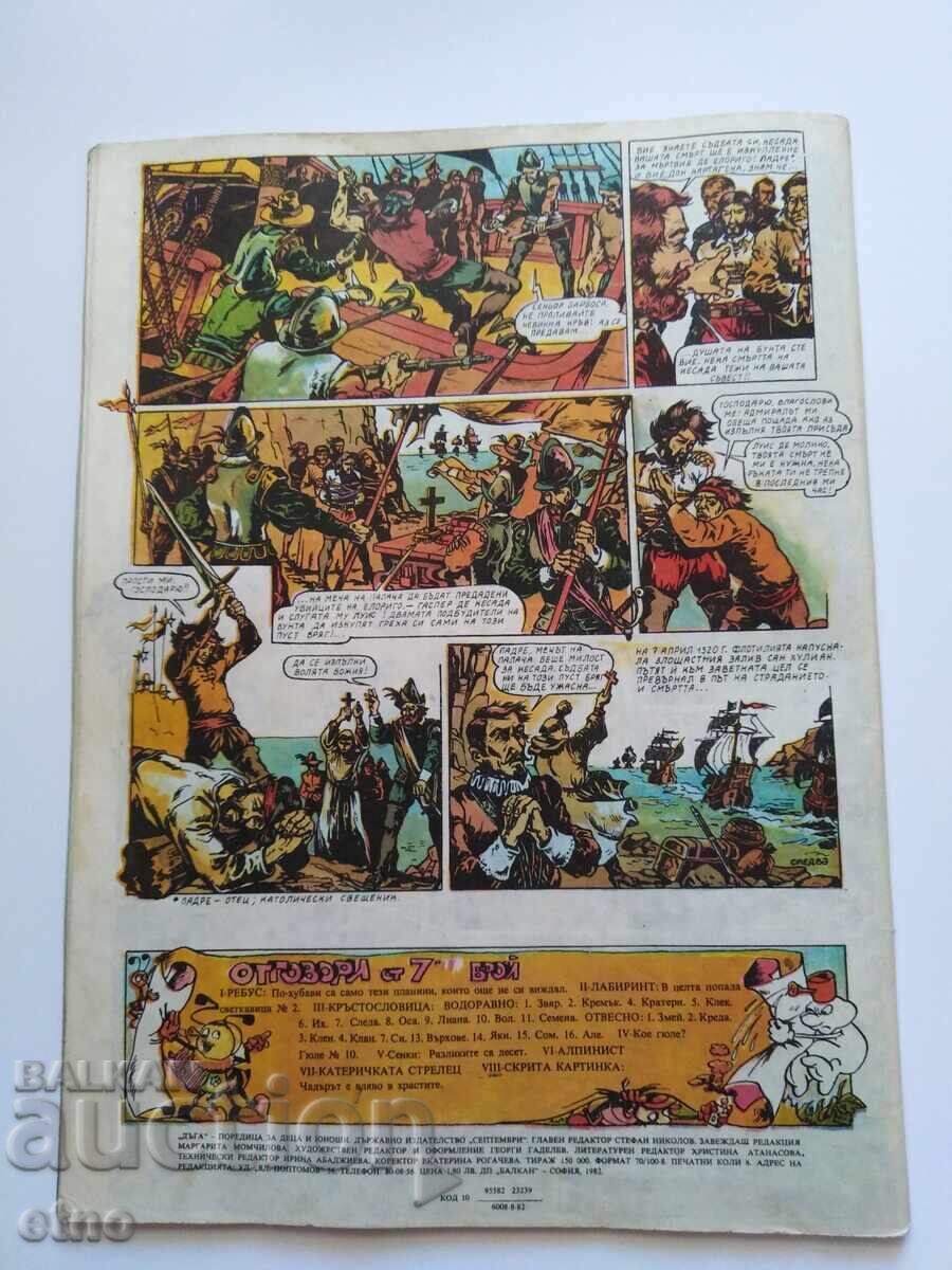 ΔŬGA - τεύχος-8, ΚΟΜΙΚΣ με τιμή € 3.50 | 6.85 BGN