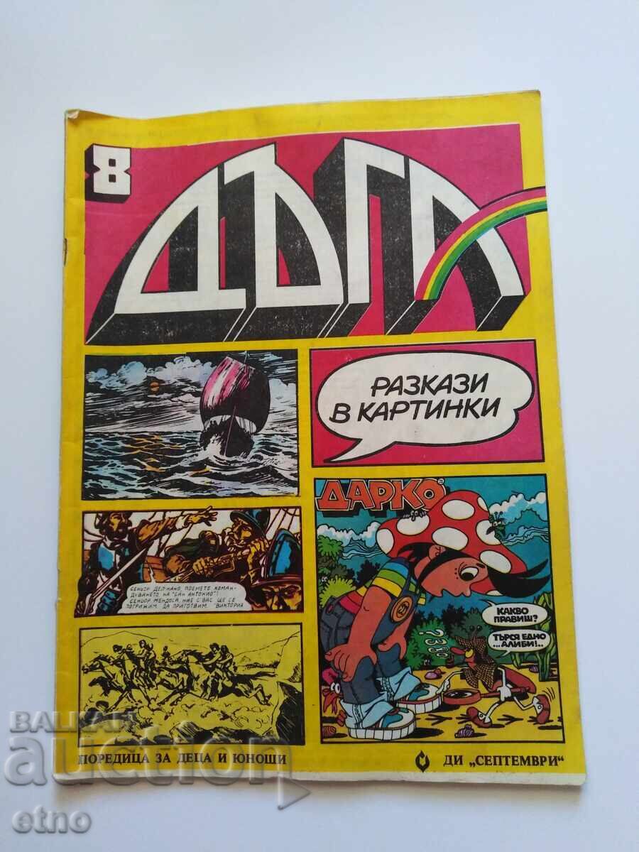 ΔŬGA - τεύχος-8, ΚΟΜΙΚΣ