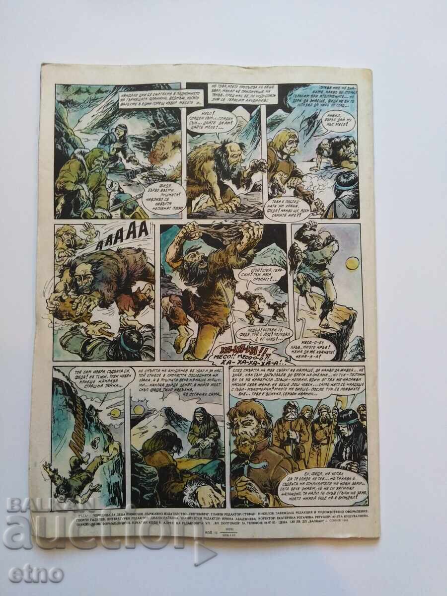 1984 g. CURCUBEUL - numărul 18, BENZI DESENATE cu preț € 2.50 | 4.89 BGN