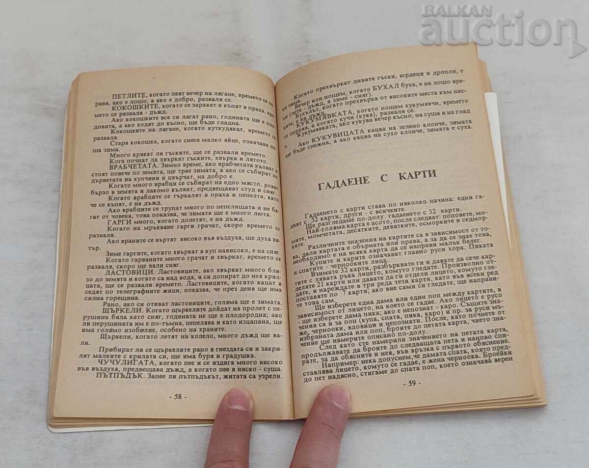 ВЕЧЕН КАЛЕНДАР 1992 г. с цена € 3.50 | 6.85 лв.