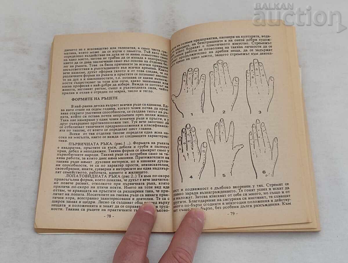 Аукцион ВЕЧЕН КАЛЕНДАР 1992 г.