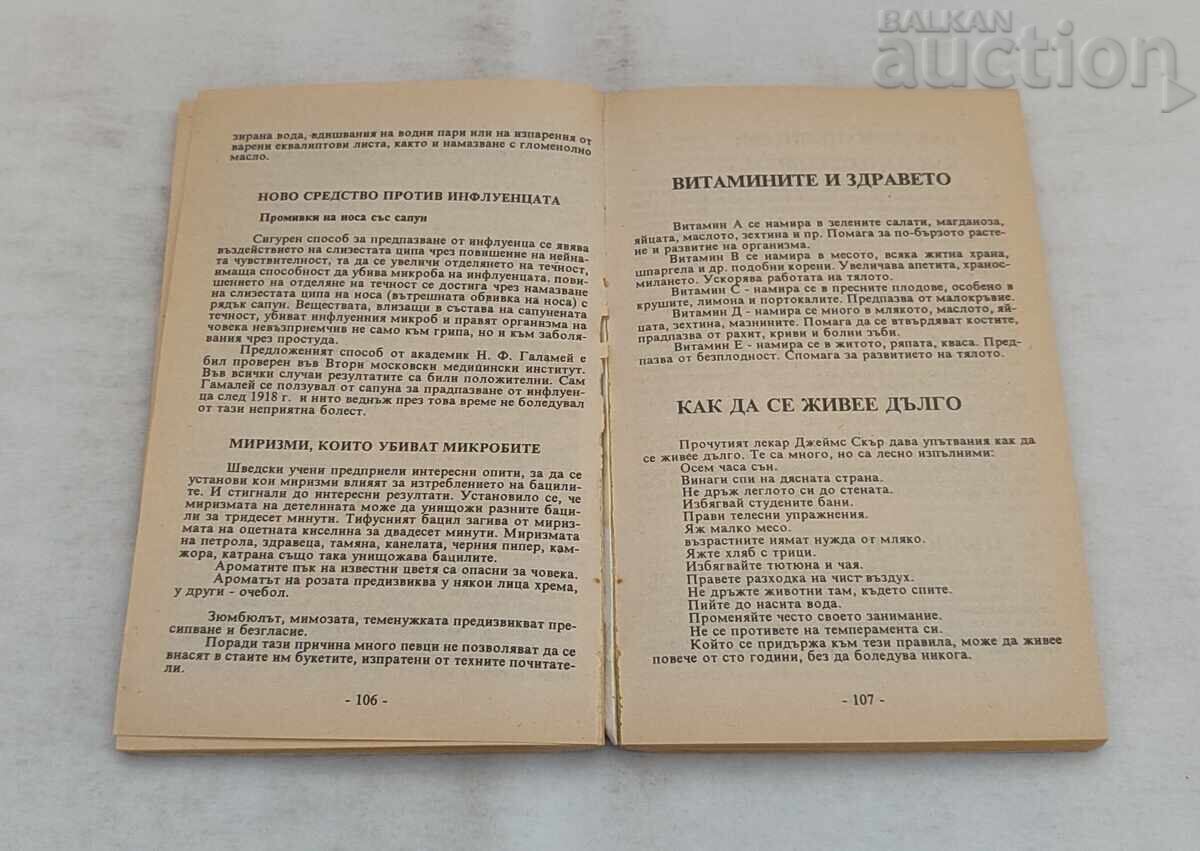 Доставка на ВЕЧЕН КАЛЕНДАР 1992 г.