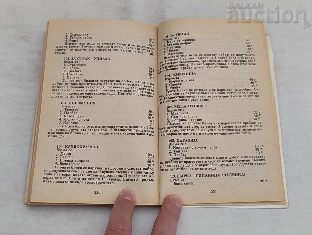 ВЕЧЕН КАЛЕНДАР 1992 г. - 6