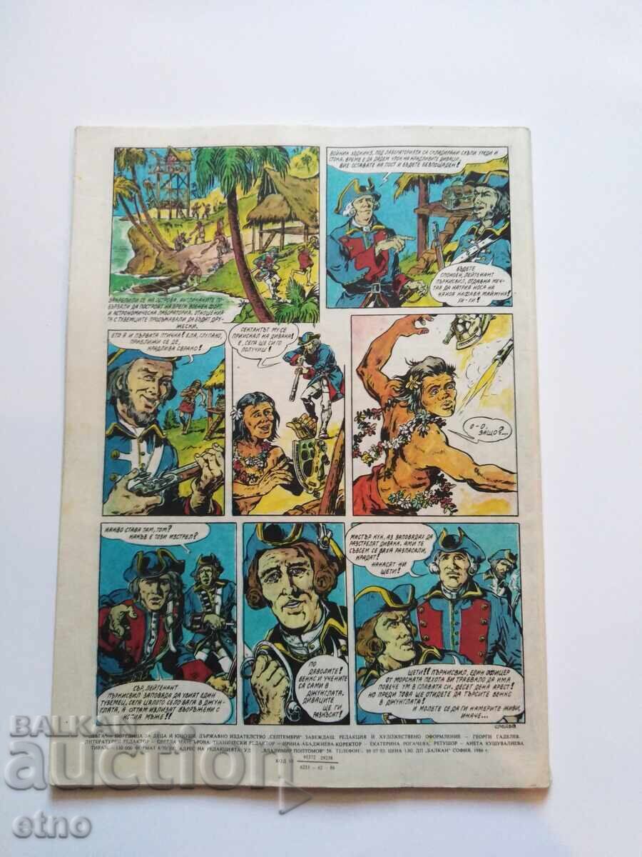 1985 g. DŬGA - τεύχος 23, ΚΟΜΙΞ με τιμή € 0.01 | 0.02 BGN