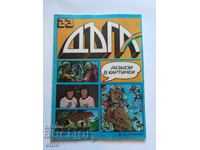 1985 g. CURCUBEUL - numărul 23, BENZI DESENATE