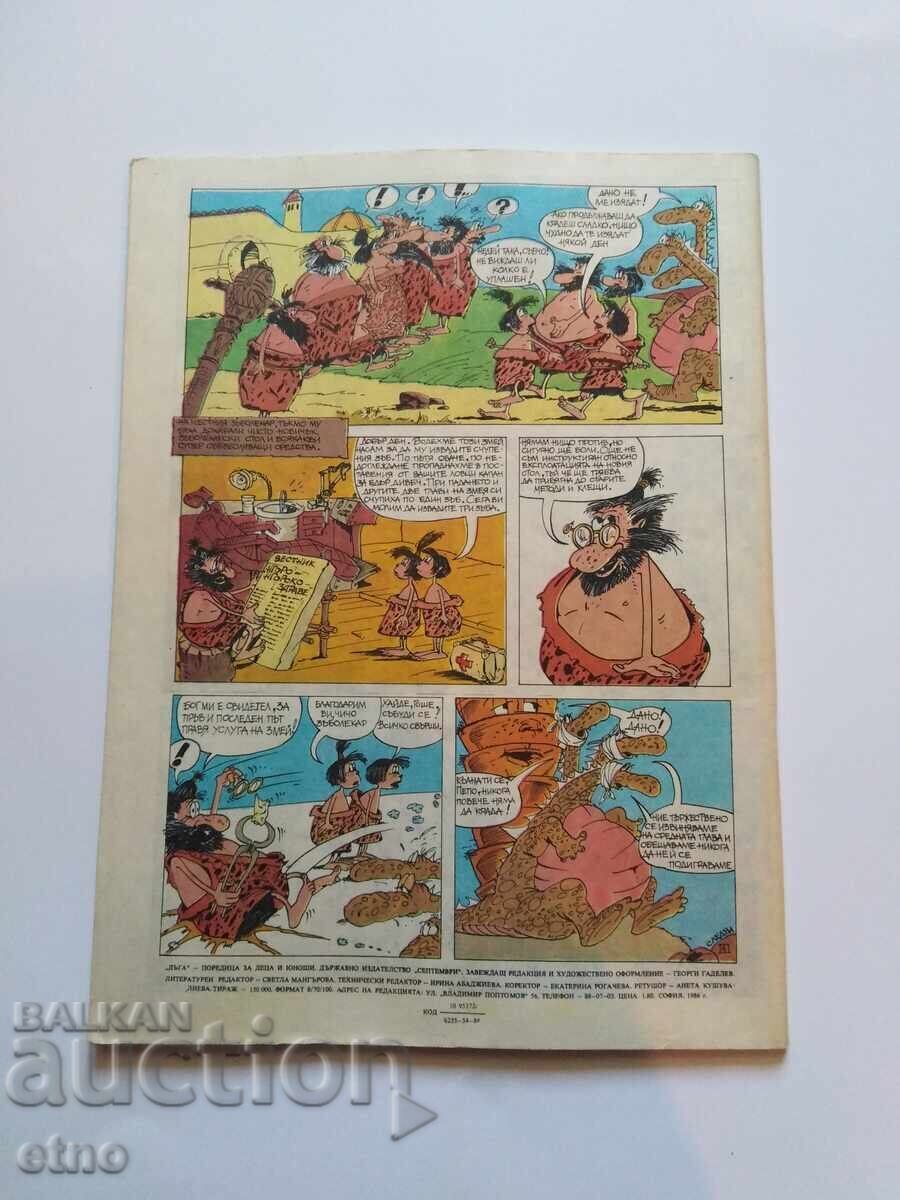 1986 g. DŬGA - τεύχος-24, ΚΟΜΙΞ με τιμή € 0.01 | 0.02 BGN