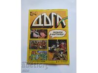 1986 g. DŬGA - numărul 24, BENZI DESENATE