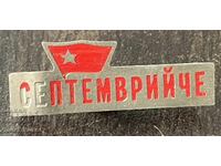 43334 Βουλγαρία σήμα παιδικό περιοδικό Septemvriyche