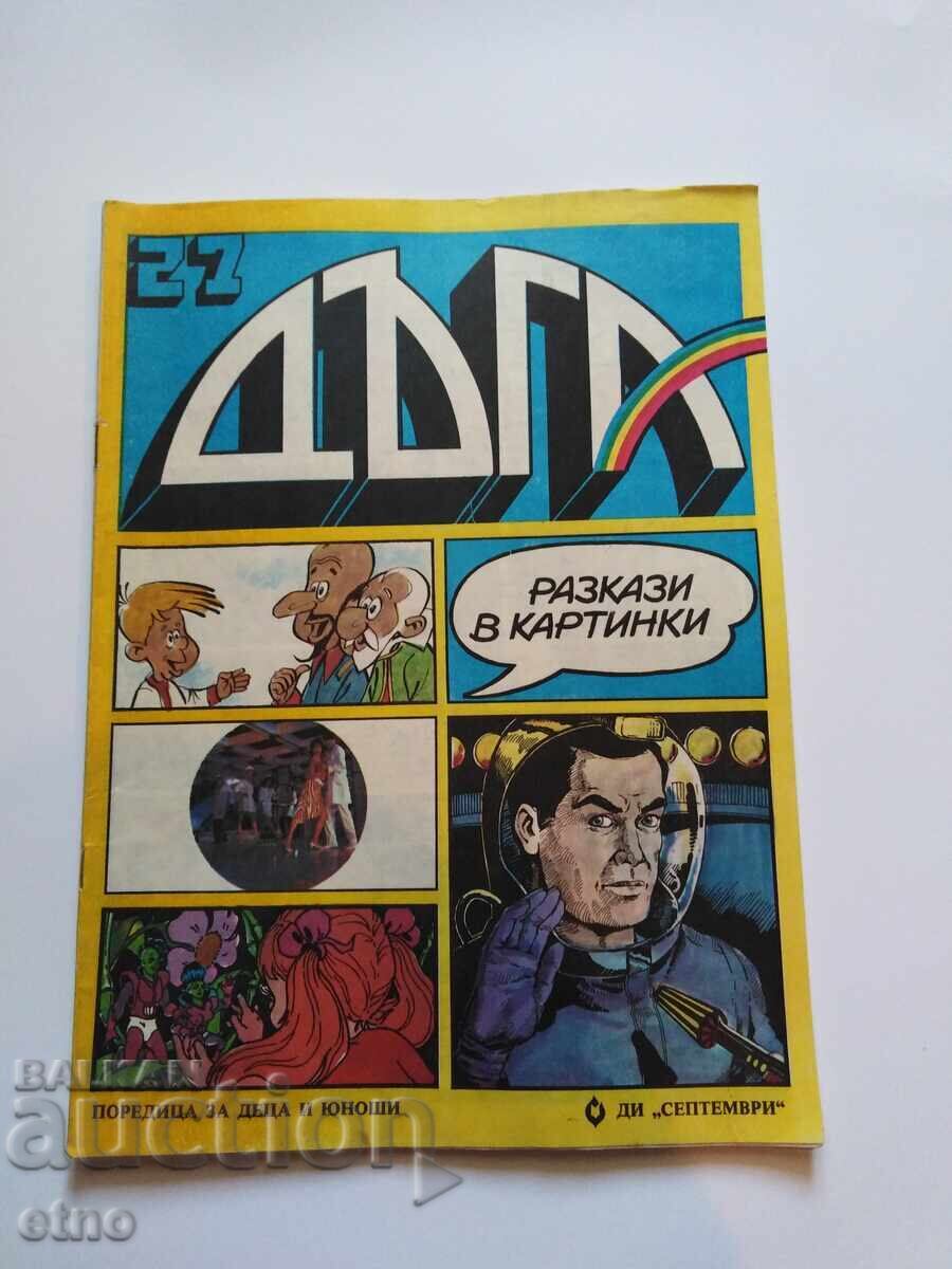 1987 g. DŬGA - τεύχος 27, ΚΟΜΙΞ