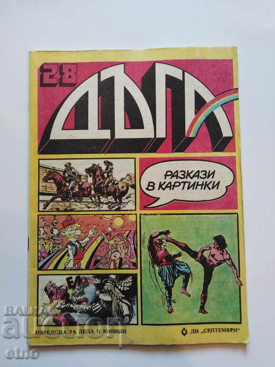 1987 g. DŬGA - τεύχος 27, ΚΟΜΙΞ
