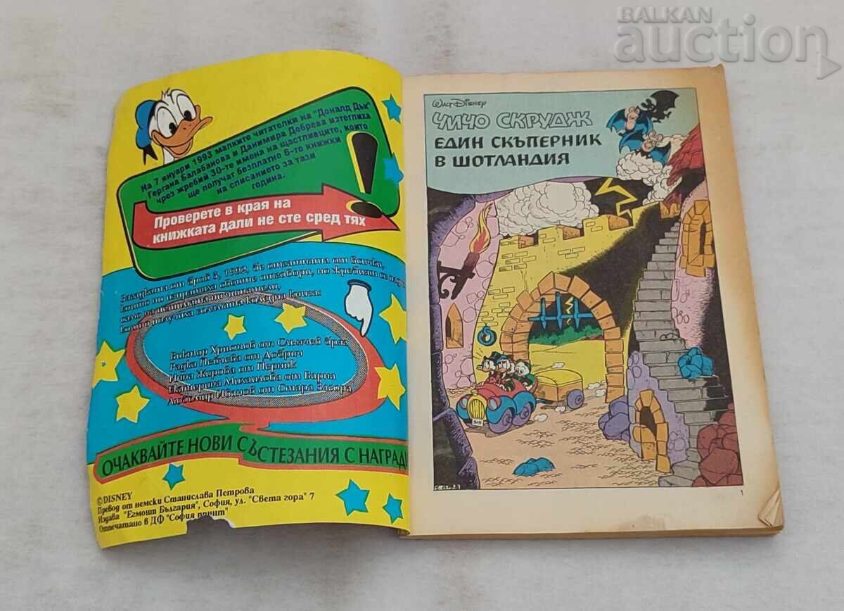 ΠΕΡΙΟΔΙΚΟ ΝΤΟΝΑΛΝΤ ΝΤΑΚ 2/1993 με τιμή € 5.00 | 9.78 BGN