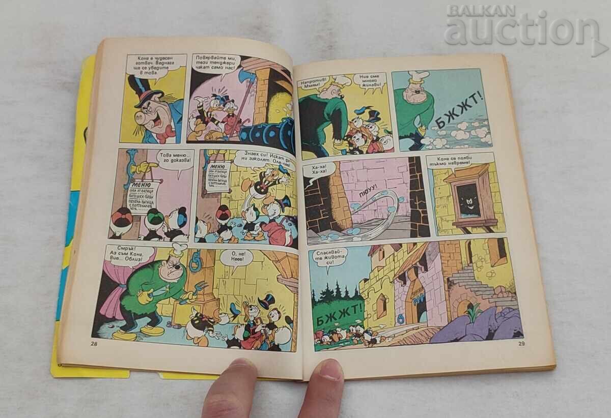 Δημοπρασία ΠΕΡΙΟΔΙΚΟ ΝΤΟΝΑΛΝΤ ΝΤΑΚ 2/1993